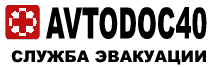Служба эвакуации, Avtodoc40.ru